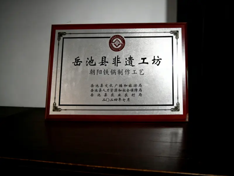 张锅匠非遗认证_朝阳铁锅制作工艺非遗项目