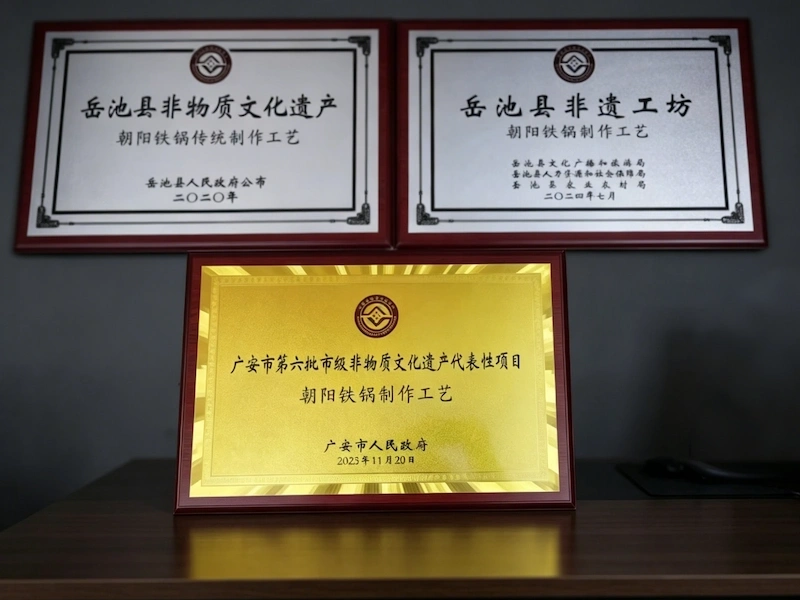 张锅匠朝阳铁锅制作工艺广安市级非物质文化遗产认定证书