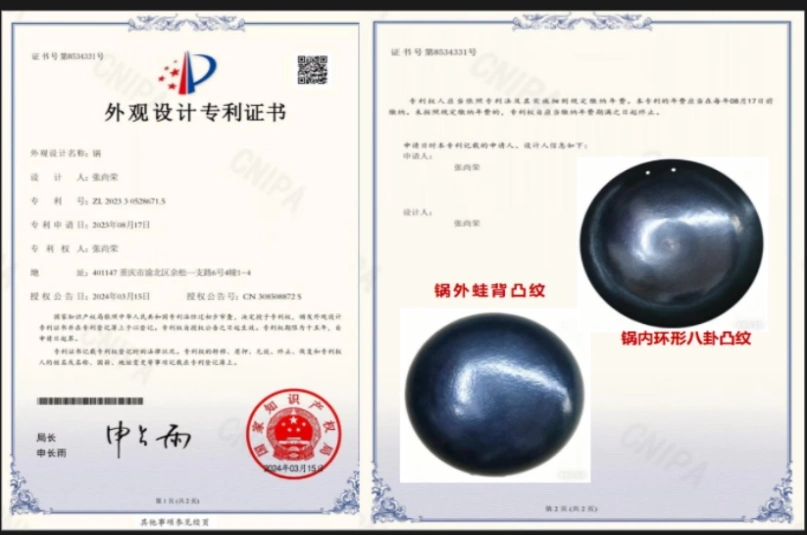 张锅匠铁锅实用新型专利证书